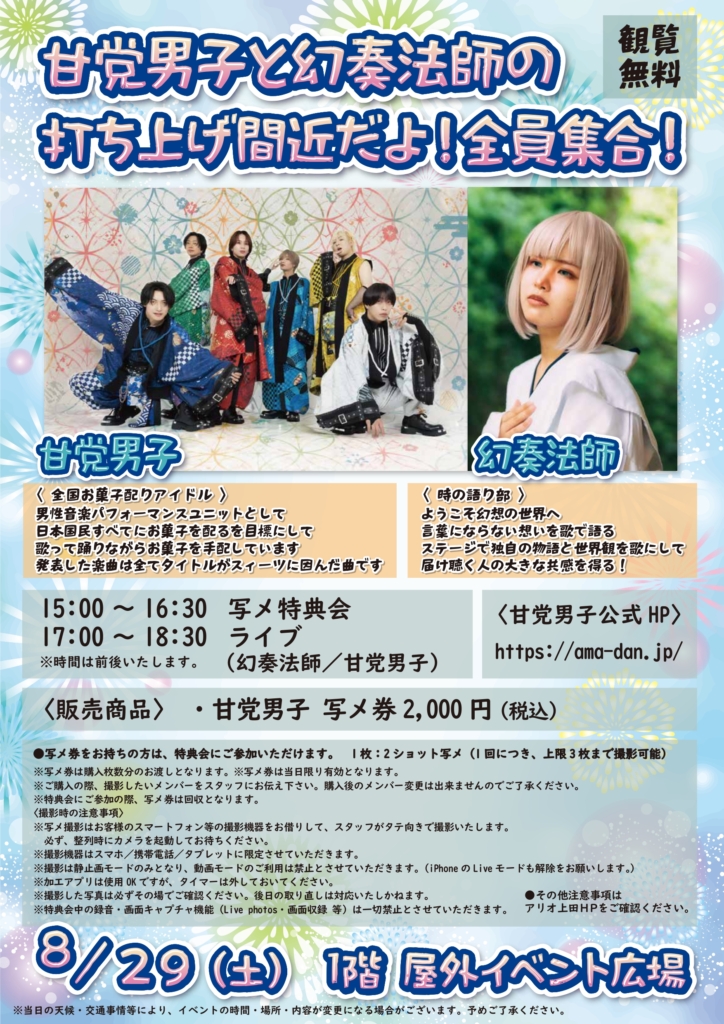 【長野】甘党男子と幻想法師の打ち上げ間近だよ!全員集合!